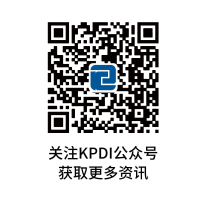 关注KPDI公众号获取更多咨询