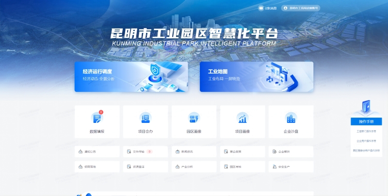 图三：形成昆明市工业园区智慧化平台